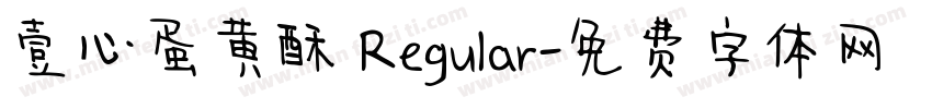 壹心蛋黄酥 Regular字体转换